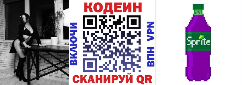 Кодеиновый сироп Lean напиток Lean (лин)  Арсеньев 